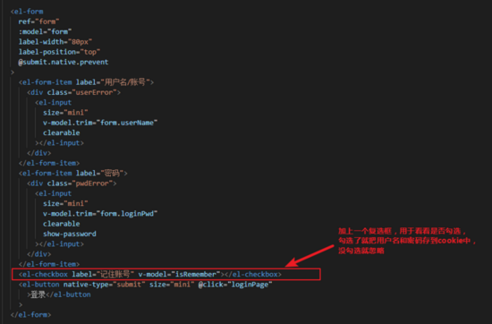 vue登录页实现使用cookie记住7天密码功能的方法