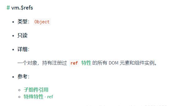 Vue 实例中使用$refs的注意事项