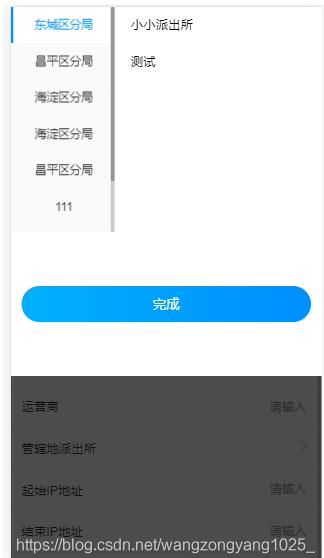 在vue中使用vant TreeSelect分类选择组件操作