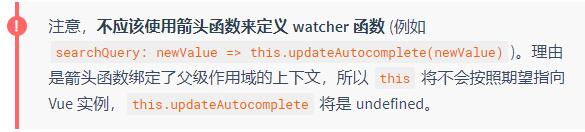 解决vue侦听器watch,调用this时出现undefined的问题