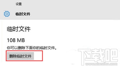 win10临时文件删不掉解决办法