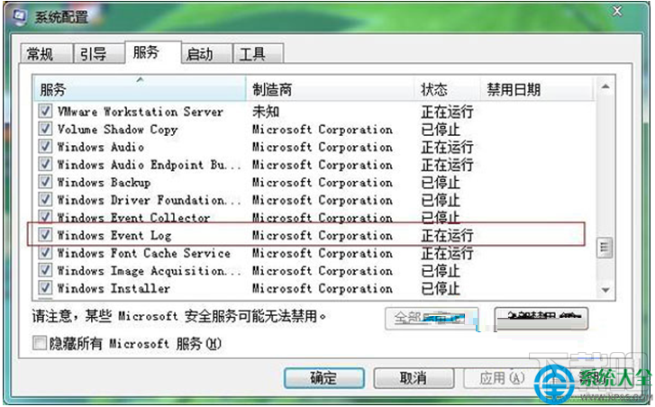 Win7系统打不开事件查看器怎么处理？