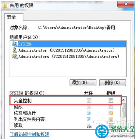 Win7系统下文件只读属性无法修改怎么办？