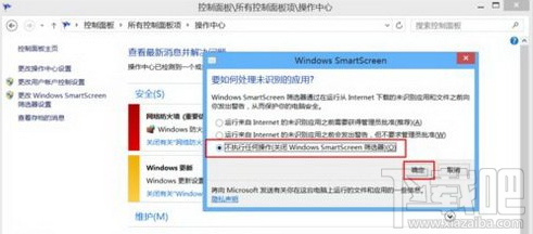 windows已保护你的电脑怎么关闭？windows已保护你的电脑关闭教程