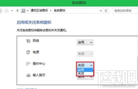 win8.1还原操作中心图标的步骤