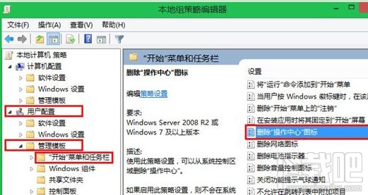 win8.1还原操作中心图标的步骤