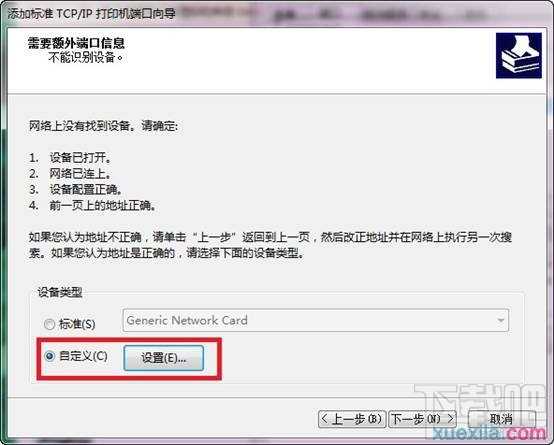 win7如何添加打印机服务器端口