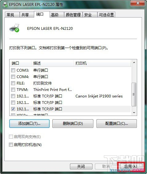 win7如何添加打印机服务器端口