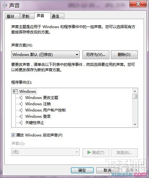 WIN7如何修改系统声音