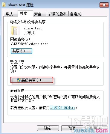 win7怎么设置文件共享