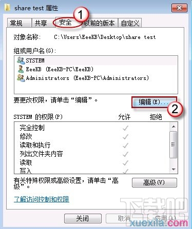 win7怎么设置文件共享