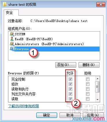 win7怎么设置文件共享