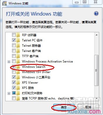 win7开始菜单中的搜索框不见了怎么办