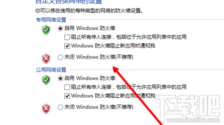 win8系统防火墙如何关闭