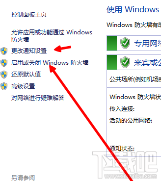 win8系统防火墙如何关闭