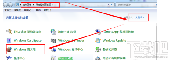 win7防火墙怎么彻底关闭