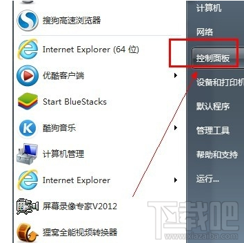 win7防火墙怎么打开