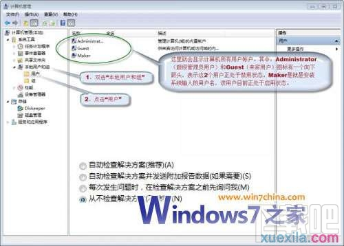 Windows7系统封装教程（详细图解）