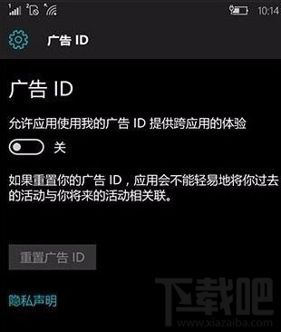 Win10系统如何关闭锁屏界面广告