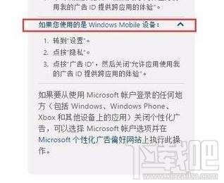 Win10系统如何关闭锁屏界面广告