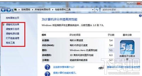 怎样提高Win7旗舰版电脑运行速度