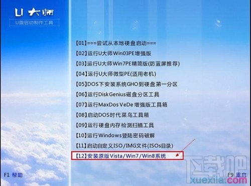 通过U盘如何安装Windows 7系统