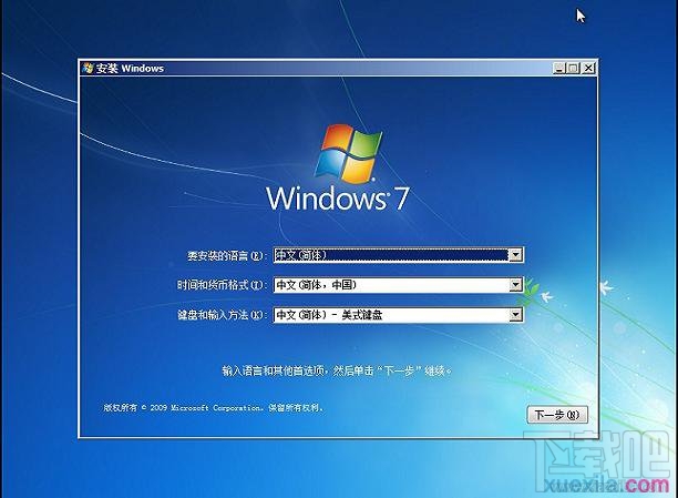 通过U盘如何安装Windows 7系统