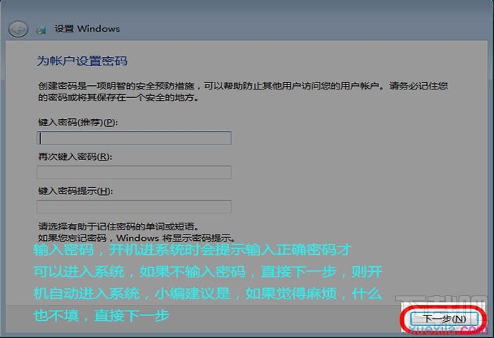 通过U盘如何安装Windows 7系统