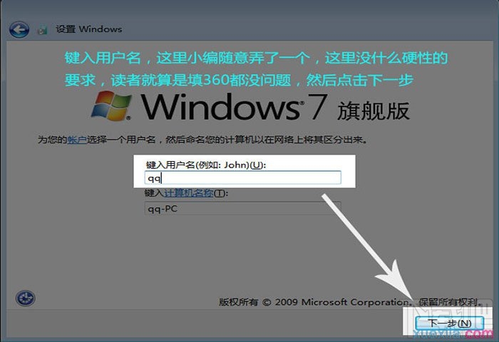 通过U盘如何安装Windows 7系统