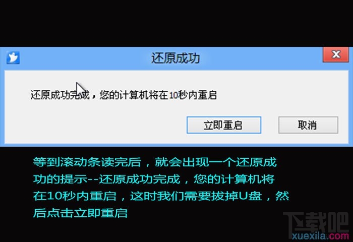 通过U盘如何安装Windows 7系统