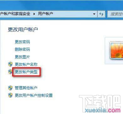 win7 64位怎样修改用户账户类型