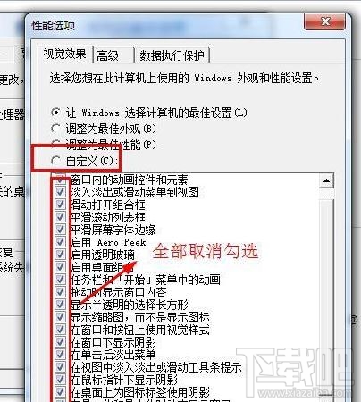 Win7系统下的运行速度要怎样提升