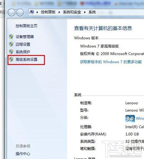 Win7系统下的运行速度要怎样提升