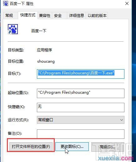 win10如何以管理员权限运行程序