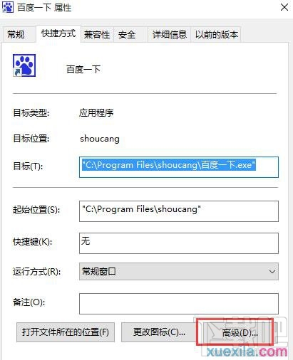 win10如何以管理员权限运行程序