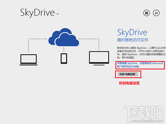 在win8.1下SkyDrive无法登陆怎么办?