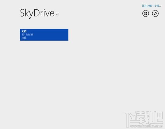 在win8.1下SkyDrive无法登陆怎么办?