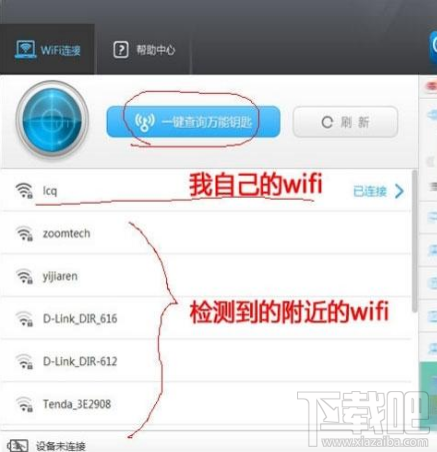 win7系统怎么使用WiFi万能钥匙电脑版