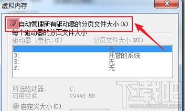 逆水寒Win7系统设置虚拟内存？