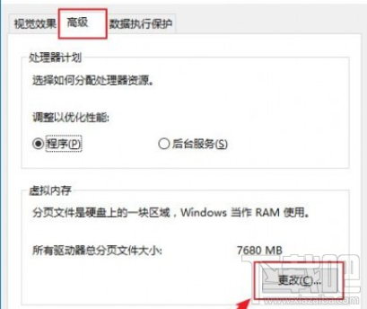 逆水寒win 10系统怎么设置虚拟内存？