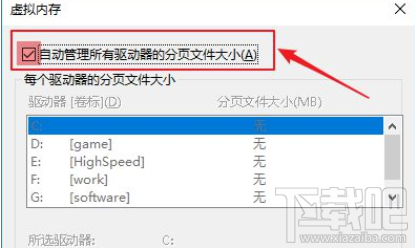 逆水寒win 10系统怎么设置虚拟内存？