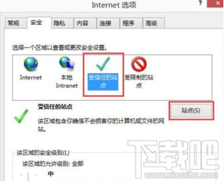 win8.1系统IE浏览器无法下载文件的解决教程