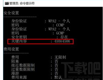 怎么用CMD查看Win10 WiFi密码？