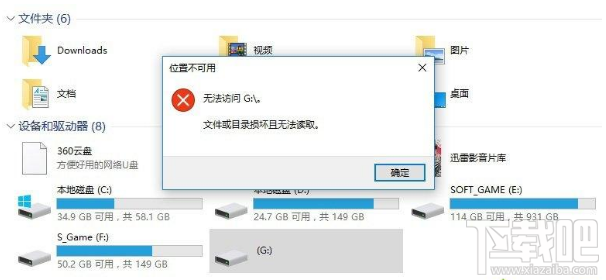 Win10系统无法卸载U盘：目录损坏且无法读取解决教程