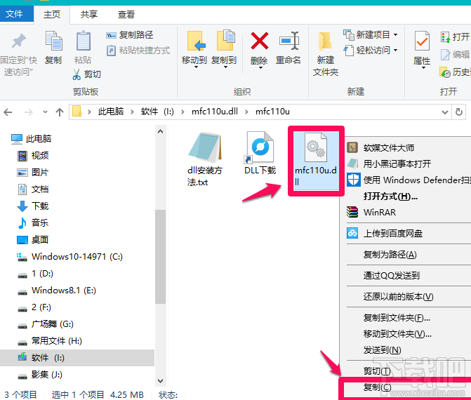 Win10系统丢失.dll文件 三种解决方法教程