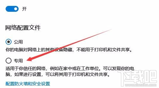 Win10无线网络修改 由公用修改为专用的方法