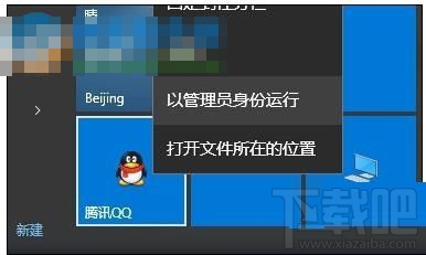 win10系统中QQ提示“无法访问个人文件夹”，无法启动的解决办法