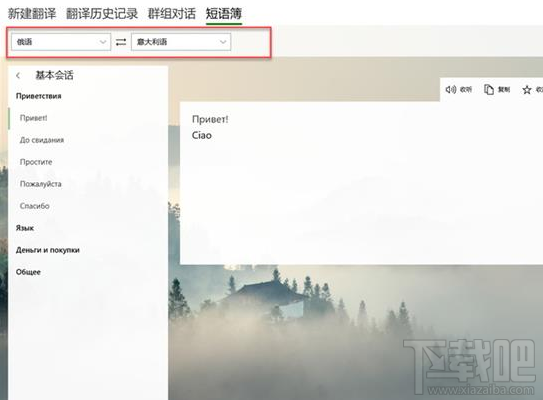 win 10电脑版微软翻译提供了哪些功能？微软翻译win 10版测评