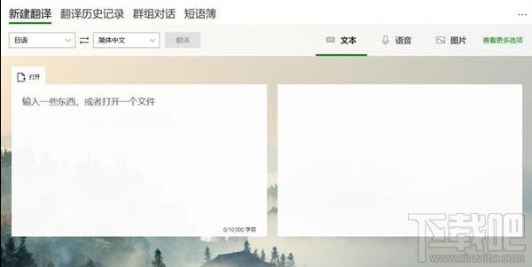 win 10电脑版微软翻译提供了哪些功能？微软翻译win 10版测评