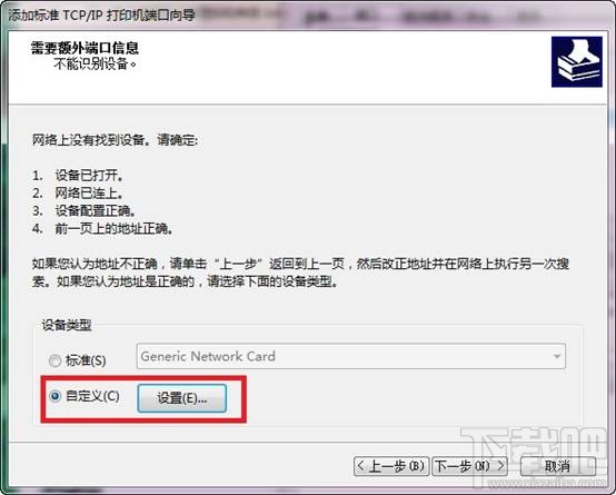 win7怎样添加打印服务器端口